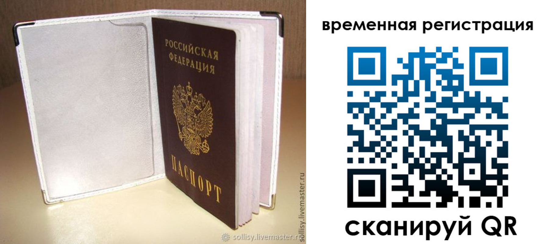временная регистрация гарантия в Бородино