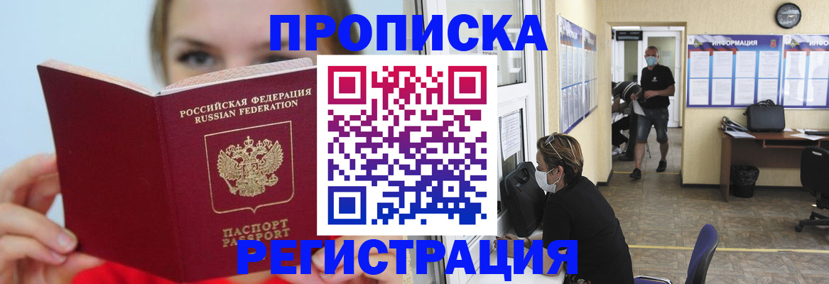 временная регистрация законно в Бородино