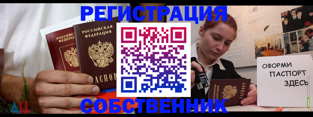 прописка паспорт в Бородино