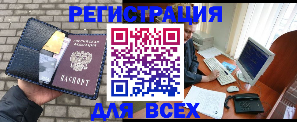 прописка законно в Бородино