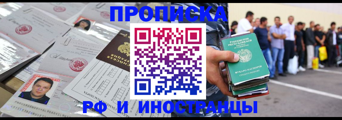 прописка паспорт в Бородино