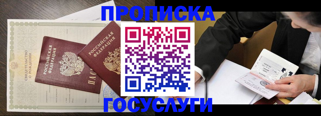 временная регистрация недорого в Бородино