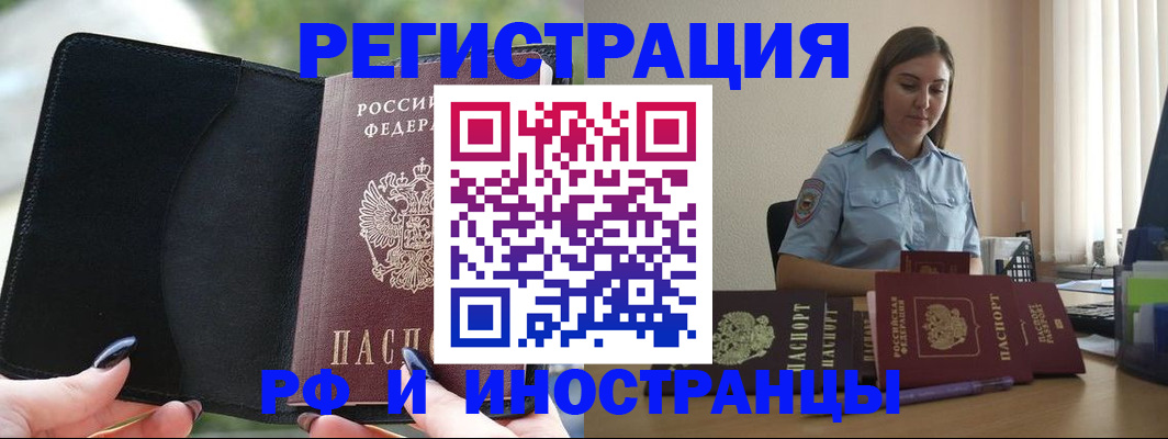 прописка для кредита в Бородино