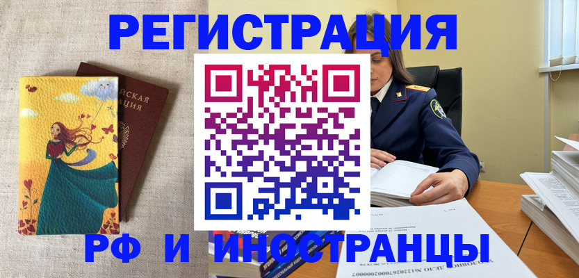 прописка штамп в Бородино