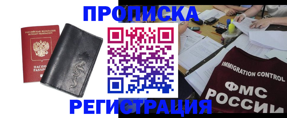 регистрация в Бородино