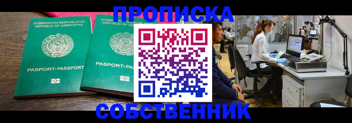 прописка регистрация в Бородино